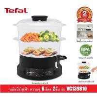 ราคา TG Electric Mall TEFAL หม้อนึ่งไฟฟ้า หลากหลายสี 2ชั้นนึ่ง VC139810 (10401874)