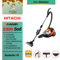 ราคา HITACHI เครื่องดูดฝุ่น ขนาด 2,300 วัตต์ รุ่น CV-SE230V ส้ม 2300วัตต์ ทันสมัย (10338500)