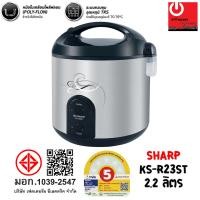 ราคา Powercityhome หม้อหุงข้าว Sharp รุ่น KS-R23ST ความจุ 2.2 ลิตร อุ่นทิพย์ มีซึ้งนึ่ง หลากหลายสี 33 x 30 x 29 เครื่องใช้ไฟฟ้าประเภทหม้อ (10428094)