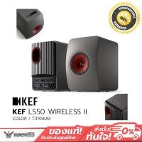ราคา ลำโพงไร้สาย KEF รุ่น LS50 Wireless II Home Theater Titanium Home Theater (10346527)