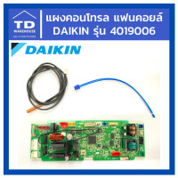 ราคา TD_WAREHOUSE แผงคอนโทรล แฟนคอยล์ DAIKIN (1) 4019006 (10423989)