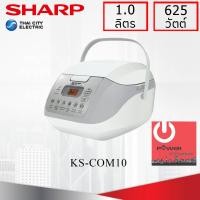 ราคา Powercityhome หม้อหุงข้าว Sharp 1.0 ลิตร Digital รุ่น KS-COM10 หลากหลายสี 35 x 28 x 21 เครื่องใช้ไฟฟ้าประเภทหม้อ (10428009)