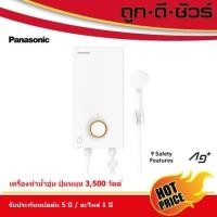 ราคา Panasonic เครื่องทำน้ำอุ่น DH-3VL1TW กำลังไฟ 3,500 วัตต์ 14 x 25 x 51 สี่เหลี่ยม หลากหลายสี (10396310)