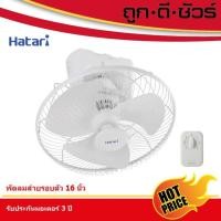 ราคา HATARI พัดลมโคจร ส่ายรอบตัว HT-C16M8 16 นิ้ว หลากหลายสี สี่เหลี่ยม (10396449)