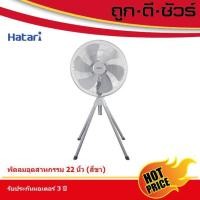 ราคา Hatari พัดลมอุตสาหกรรม 25 นิ้ว (สี่ขา) IQ25M1 หลากหลายสี สี่เหลี่ยม (10396468)