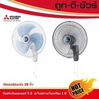 ราคา Mitsubishi พัดลมติดผนัง 18 นิ้ว W18-GA สี่เหลี่ยม เทา GY (10396536)