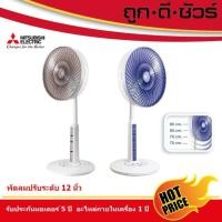 ราคา Mitsubishi พัดลมปรับระดับ 12 นิ้ว R12A-MB CO น้ำตาล(โกโก้) สี่เหลี่ยม (10396561)