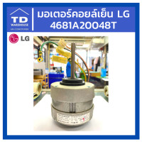 ราคา TD_WAREHOUSE มอเตอร์แฟนคอยล์ LG รุ่น HS-C126UWMO.AWHBLMT P/N 4681A20048T (10422316)