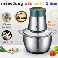 ราคา Home Lover เครื่องบด เครื่องผสมอาหาร ขนาด 2 ลิตร เครื่องปั่น 20 x 10 x 8 เครื่องผสมอาหาร สีเงิน (10473278)