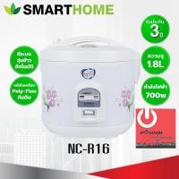 ราคา SmartHome หม้อหุงข้าวอุ่นทิพย์ ยี่ห้อ 1.8 ลิตร รุ่น NC-R16 หลากหลายสี 29 x 28 x 28 เครื่องใช้ไฟฟ้าประเภทหม้อ (10427898)