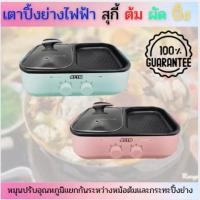 ราคา OTTO เตาปิ้งย่าง GR-170a กระทะไฟฟ้า 2ช่อง 34.5 x 21.5 x 15 เตาปิ้งย่าง สีชมพู (10473433)