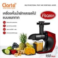 ราคา Clarte' เครื่องแยกกากผลไม้ รุ่น FSQ801 สีแดง-ดำ FSQ801 (10452224)