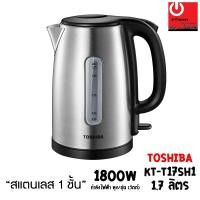 ราคา TOSHIBA กาต้มน้ำไฟฟ้า ความจุ 1.7 L รุ่น KT-T17SH1 19 x 21 x 24 กาต้มน้ำไฟฟ้า หลากหลายสี (10427754)