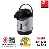 ราคา Sharp กระติกน้ำร้อน 1.6 ลิตร รุ่น KP-B16S หลากหลายสี 13 x 18 x 24 กาต้มน้ำไฟฟ้า (10427759)