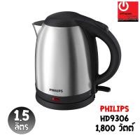 ราคา PHILIPS กาต้มน้ำ (1,800 วัตต์, 1.5 ลิตร) รุ่น HD9306/03 19 x 19 x 23 กาต้มน้ำไฟฟ้า หลากหลายสี (10427767)
