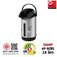 ราคา Sharp กระติกน้ำร้อน 2.8 ลิตร รุ่น KP-B28S หลากหลายสี 28 x 24 x 40 กาต้มน้ำไฟฟ้า (10427760)