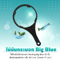 ราคา 9WAREE ไม้ขันกระบอก ประแจขันกระบอกไส้กรองน้ำ สำหรับกระบอก Housing Big Blue ขนาด 20 นิ้ว สี ไม้ขันกระบอกเฮ้าซิ่ง บิ๊กบลู ประแจขันกระบอกไส้กรองน้ำ (สำห (10487107)