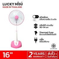 ราคา LUCKY MISU พัดลมสไลด์ ลัคกี้มิตซู LM144 ชมพู 16" ชมพู ชมพู (10474765)