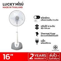 ราคา LUCKY MISU พัดลมสไลด์ ลัคกี้มิตซู LM144 16" เทา (10474762)