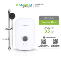 ราคา Mazuma เครื่องทำน้ำอุ่น รุ่น Innova Max 3500 วัตต์ 3500 วัตต์ white (10446189)
