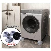 ราคา MONO9 ขารองตู้เย็น ฐานรองพื้นป้องกันการสั่นสะเทือน สําหรับเครื่องซักผ้า/ตู้เย็น (แพ็ค 4 อัน) สี 10 x 4 cm Mono9 (10471076)