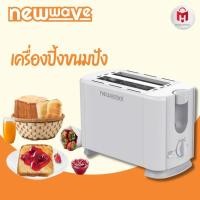 ราคา Market at Homes ประกัน 2 ปี ✅ เครื่องปิ้งขนมปัง ขนมปังอบ Newwave รุ่น NW-TS08 ขาว 27 x 13 x 17 เครื่องปิ้งขนมปัง (10486238)
