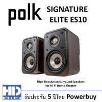 ราคา POLK BOOKSHELF SPEAKER Signature Elite ES10 Walnut COMPACT BOOKSHELF SPEAKER (10488783)
