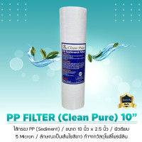 ราคา Clean Pure ไส้กรองน้ำ PP Sediment 10 นิ้ว x 2.5 นิ้ว 5 Micron แบรนด์ Clean Pure สี ไส้กรองน้ำ PP Sediment 10 นิ้ว x 2.5 นิ้ว 5 Micron Clean Pure (10494839)