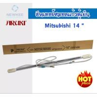 ราคา นิวกี่เอ็นจิเนียริ่ง aruki ฮีทเตอร์หลอดแก้วตู้เย็น mitsubishi ฮิตเตอร์หลอดแก้ว ฮีทเตอร์ตู้เย็น ขนาด 14นิ้ว 220v/145w นิวกี่ อะไหล่แอร์ และเครื่องมือช่ (10534391)