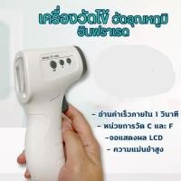 ราคา นิวกี่เอ็นจิเนียริ่ง เครื่องวัดไข้ เครื่องวัดอุณหภูมิอินฟาเรด เทอร์โมมิเตอร์วัดไข้ เครื่องวัดไข้แบบพกพา infrared Themomethe สีขาว เครื่องวัดอุณหภูมิอิ (10534353)