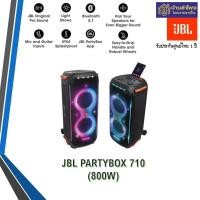 ราคา JBL Partybox710 ลำโพงบลูทูธพกพา สำหรับสายปาร์ตี้ 800 วัตต์ ทันสมัย สีดำ (10534190)