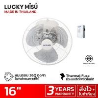ราคา LUCKY MISU พัดลมเพดานแบบโคจร 16" ขาว (10498505)