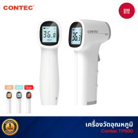 ราคา CONTEC เครื่องวัดอุณหภูมิแบบอินฟาเรด รุ่น TP500 รับประกันสินค้า1ปี (10529862)