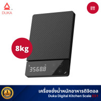 ราคา Xiaomi Duka Atuman เครื่องชั่งน้ำหนักอาหาร เครื่องชั่งน้ำหนักดิจิตอล ตราชั่งดิจิตอล ชั่งอาหาร เครื่องชั่ง Duka 8 KG (10530971)