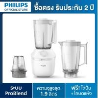 ราคา Philips เครื่องปั่น เครื่องปั่นน้ำผลไม้ 450W 1.9L รุ่น HR2041/50 ขาว (10554161)