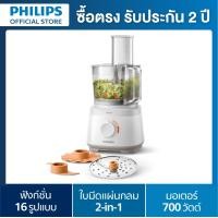 ราคา Philips เครื่องเตรียมอาหารขนาดกะทัดรัด Daily Collection HR7310/00 ขาว (10558304)