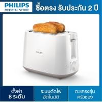 ราคา Philips Toaster เครื่องปิ้งขนมปัง ที่ปิ้งขนมปัง HD2581/00 ขาว (10554437)