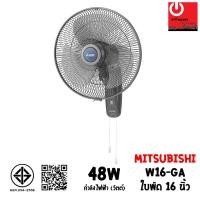 ราคา Powercityhome พัดลมติดผนัง16" Mitsubishi แบบเชือกดึง W16-GA เทาคลาสซี่ พัดลมติดผนัง (10558999)