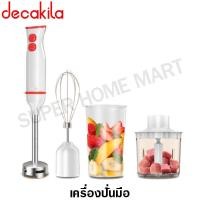 ราคา DECAKILA เครื่องปั่นมือ 250 วัตต์ รุ่น KEJB003W (Hand blender) DECAKILA-KEJB003W-NO (10537871)