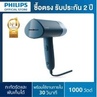 ราคา Philips เครื่องรีดผ้าไอน้ำแบบพกพา Handheld Garment Steamer STH3000/20 เขียว (10556301)
