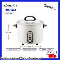 ราคา TOSHIBA หม้อหุงข้าว รุ่น RC-276E ความจุ 2.7 ลิตร ขาว 2.7 ลิตร หม้อหุงข้าว (10593320)