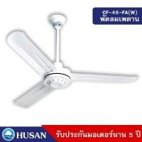 ราคา HUSAN Ceiling Fan รุ่น CF-48FA(W) พัดลมเพดาน 3 ใบพัดโลหะขนาด 48 นิ้ว สีขาว สีขาว 48 นิ้ว พัดลมเพดาน (10570279)