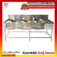 ราคา มีตังค์ สแตนเลส | เตาสแตนเลส เตาแก๊ส3หัว เตาไทยสแตนเลส เตาแก๊สสแตนเลส เตาไทยสแตนเลส3หัว เตาแก๊สkb5 เตาแก๊สสแตนเลส สแตนเลส 200 x 70 x 75 ซม. พักขวา (10598145)