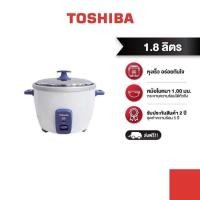 ราคา TOSHIBA หม้อหุงข้าวอุ่นทิพย์ รุ่น RC-T18CE ความจุ 1.8 ลิตร สีขาว 1.8 ลิตร หม้อหุงข้าวอุ่นทิพย์ (10595128)
