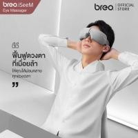 ราคา breo เครื่องนวดตาเพื่อสุขภาพ รุ่น iSeeM เครื่องนวดไฟฟ้าแบบพกพา เทา (10602658)