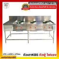 ราคา มีตังค์ สแตนเลส | เตาแก๊ส3หัว เตาไทยสแตนเลส เตาแก๊สสแตนเลส เตาไทยสแตนเลส3หัว เตาแก๊สkb5 200 x 70 x 75 ซม. พักซ้าย สแตนเลส (10598144)