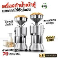 ราคา Spring Green Evolution เครื่องทำน้ำเต้าหู้ นมถั่วเหลือง รับประกัน 1 ปีเต็ม ของแท้จาก SGE SMI-25 (10627032)