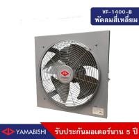 ราคา HUSAN Industrial Fan YAMABISHI รุ่น VF1400B พัดลมอุตสาหกรรมเฉพาะหัว YAMABISHI 16นิ้ว 16นิ้ว สีเทา (10570259)