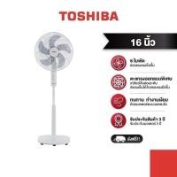 ราคา TOSHIBA พัดลมตั้งพื้น รุ่น F-ASY50TH(W) ขนาด 16 นิ้ว สีขาว สีขาว พัดลมตั้งพื้น (10595099)