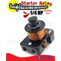 ราคา IYEN AIR AND PART รีเลย์ตู้เย็นแบบขดลวดทองแดง 220V. สำหรับตู้เย็น ตู้แช่หรือตู้ทำน้ำเย็น รีเลย์ตู้เย็น ขนาด 1/4 HP (แรงม้า) 1/4 HP (10699964)